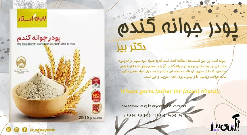 چاقی قیمت پودر جوانه گندم دکتر بیز