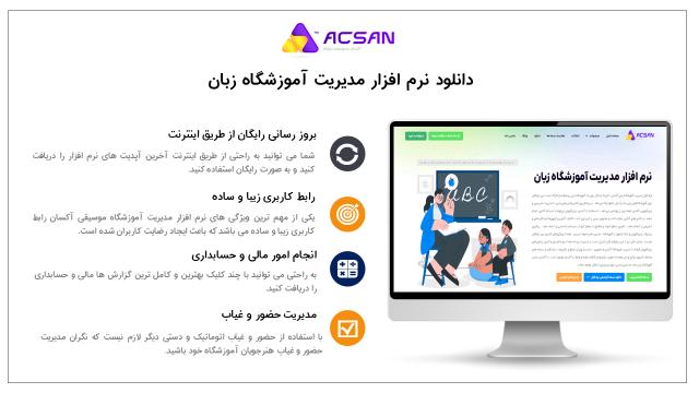 نرم افزار آموزشگاه زبان