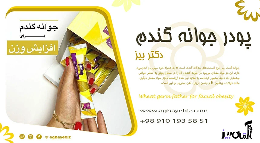 چاقی خرید پودر جوانه گندم دکتر بیز