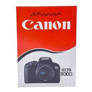 نقد و بررسی کتاب راهنمای فارسی دوربین EOS 800D و Canon EOS 850D کانن