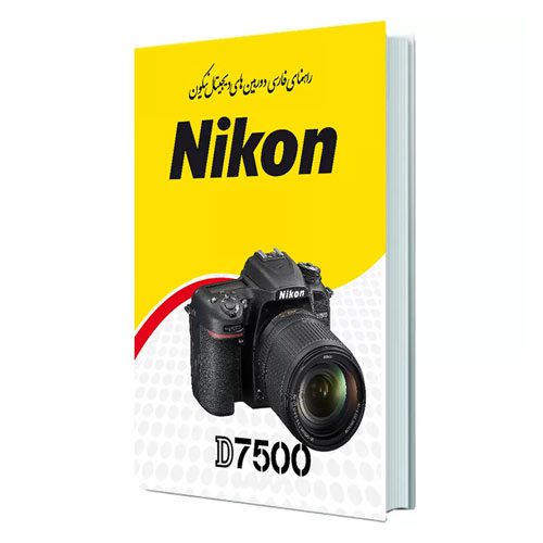 نقد و بررسی کتاب راهنمای فارسی دوربین Nikon D7500 نیکون