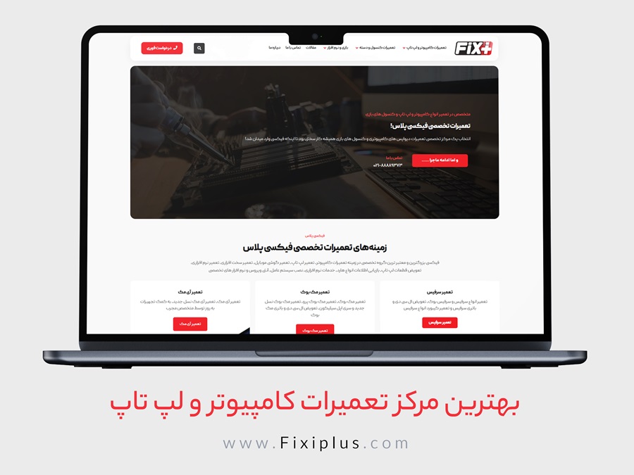 ارتقا سخت افزار و تعمیرات کامپیوتر در تهران