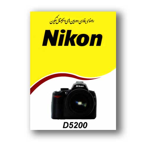 نقد و بررسی کتاب راهنمای فارسی دوربین Nikon D5200 نیکون