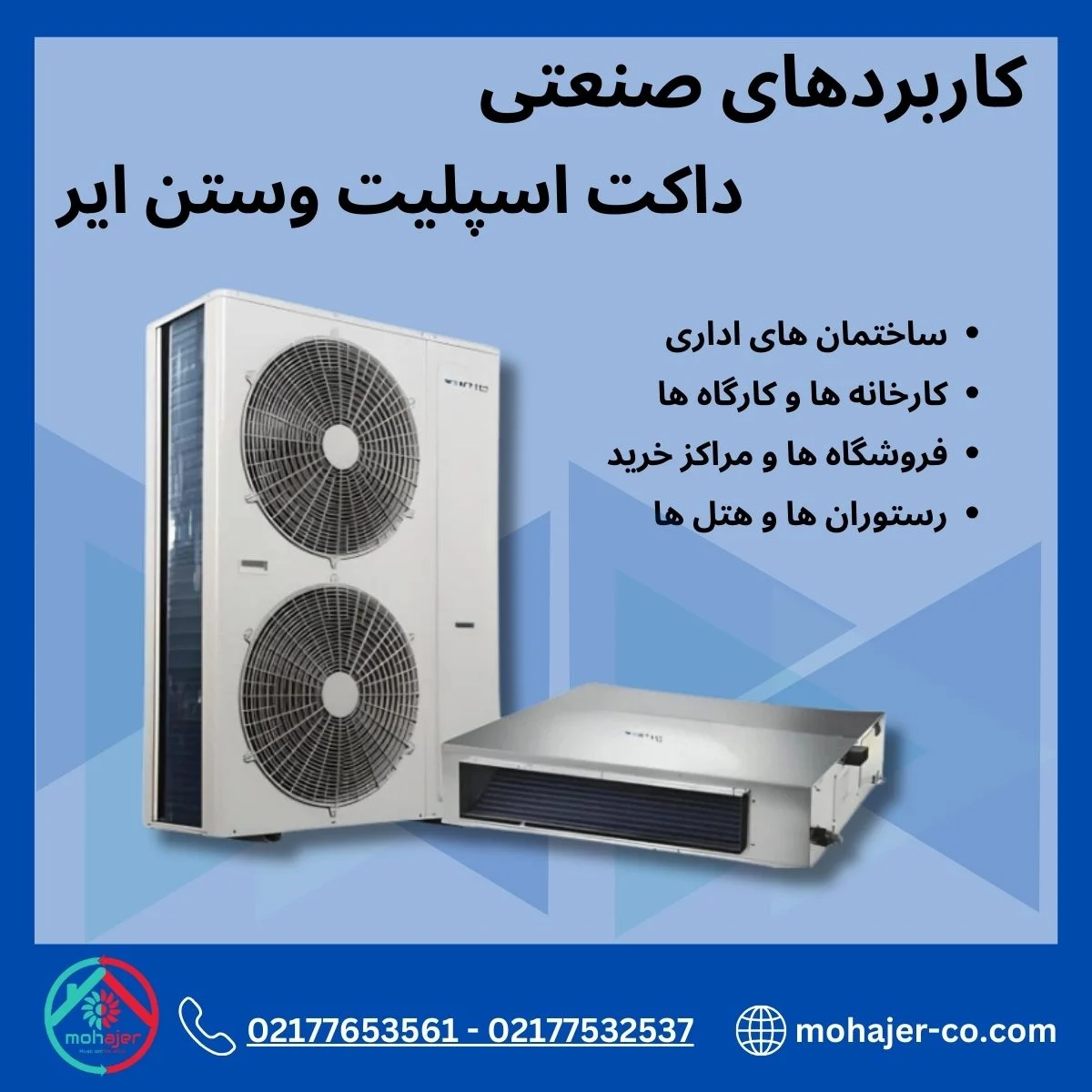 نمایندگی کاربردهای صنعتی داکت اسپلیت وستن ایر