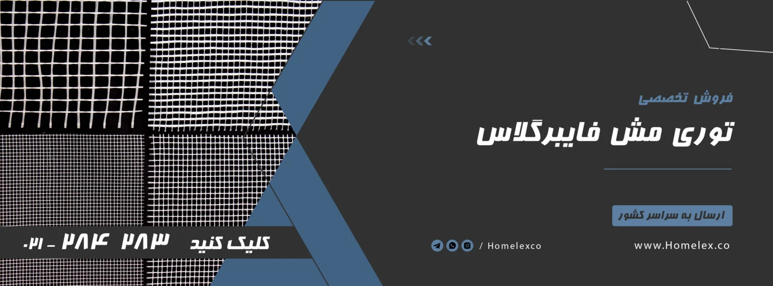 مراحل نصب مش فایبرگلاس دیوار