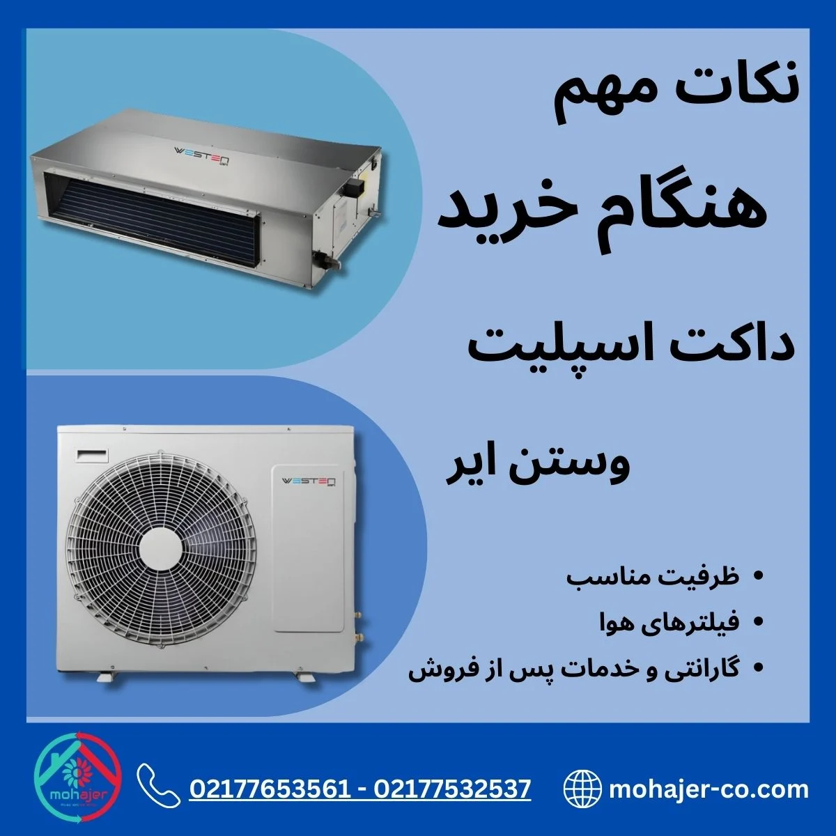 نمایندگی نکات مهم هنگام خرید داکت اسپلیت وستن ایر