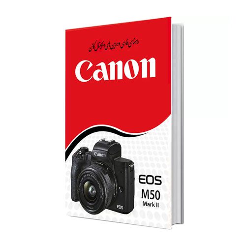 نقد و بررسی کتاب راهنمای فارسی دوربین Canon EOS M50 Mark II کانن