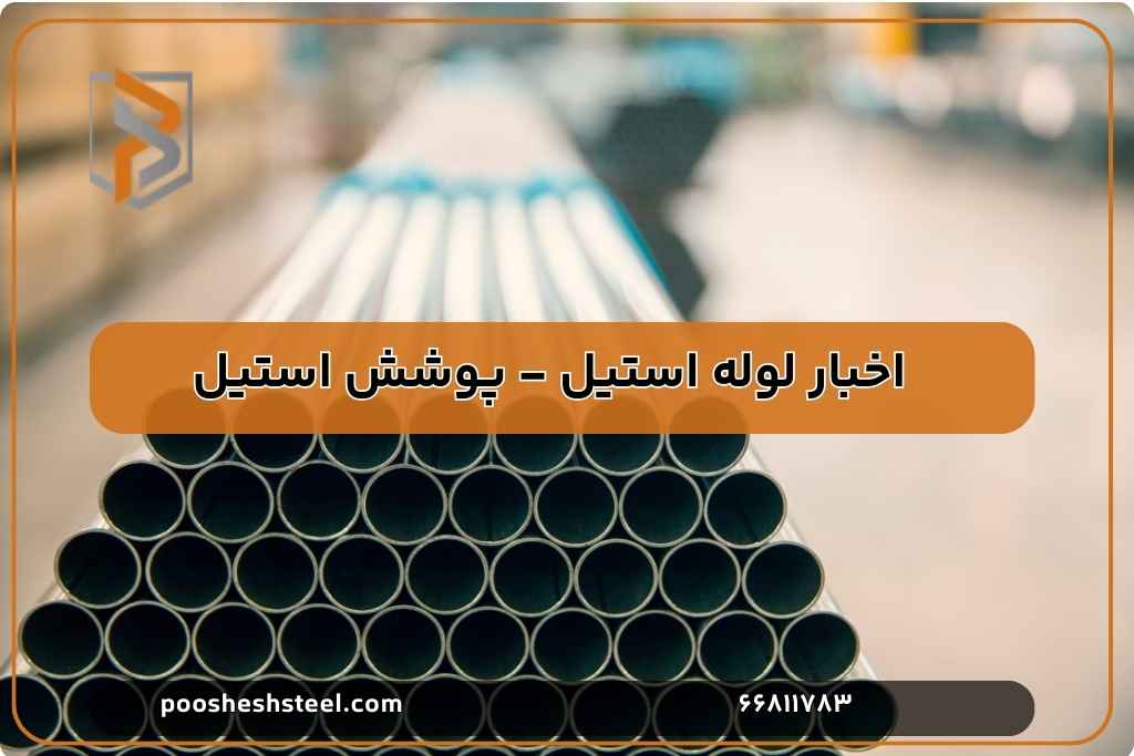 چرا لوله استیل ۳۰۴ بهترین انتخاب برای سیستم های حرارتی است؟