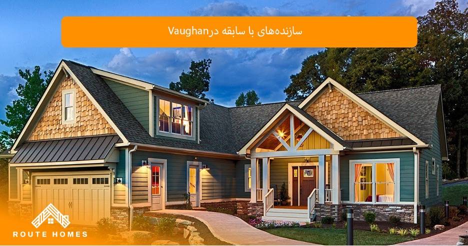 معرفی بهترین شرکت های ساخت و ساز در Vaughan