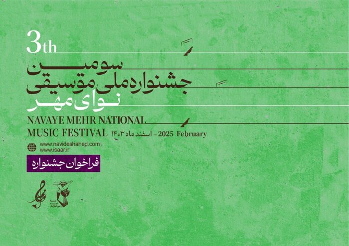 جشنواره هایی که پس از سال ها وقفه از سر گرفته شدند؛ «آوای کویر» و «صبا»