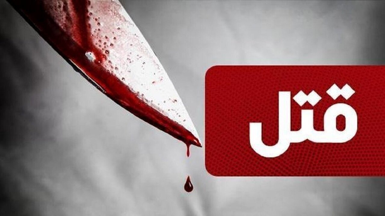 نقشه قتل همسر سابق برای گرفتن حضانت فرزند