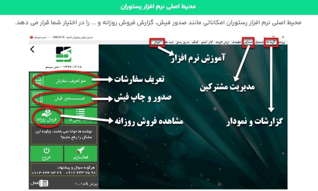 حسابداری | رستوران صفر تا صد مدیریت رستوران، با نرم افزار رستوران و حسابداری رایگان؛ حرفه ای شو بدون پرداخت هزینه
