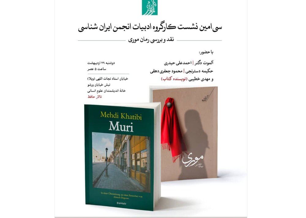 «موری» بررسی می‌شود - ایسنا