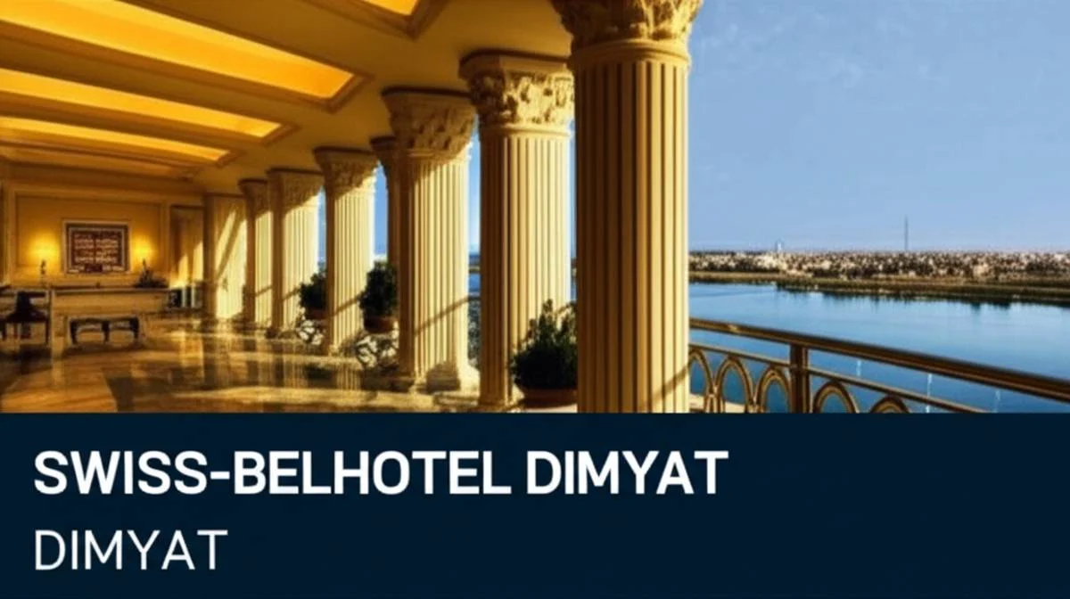 هتل یوئیس بل دیمیات (Swiss-Belhotel Dimyat) | رزرو
