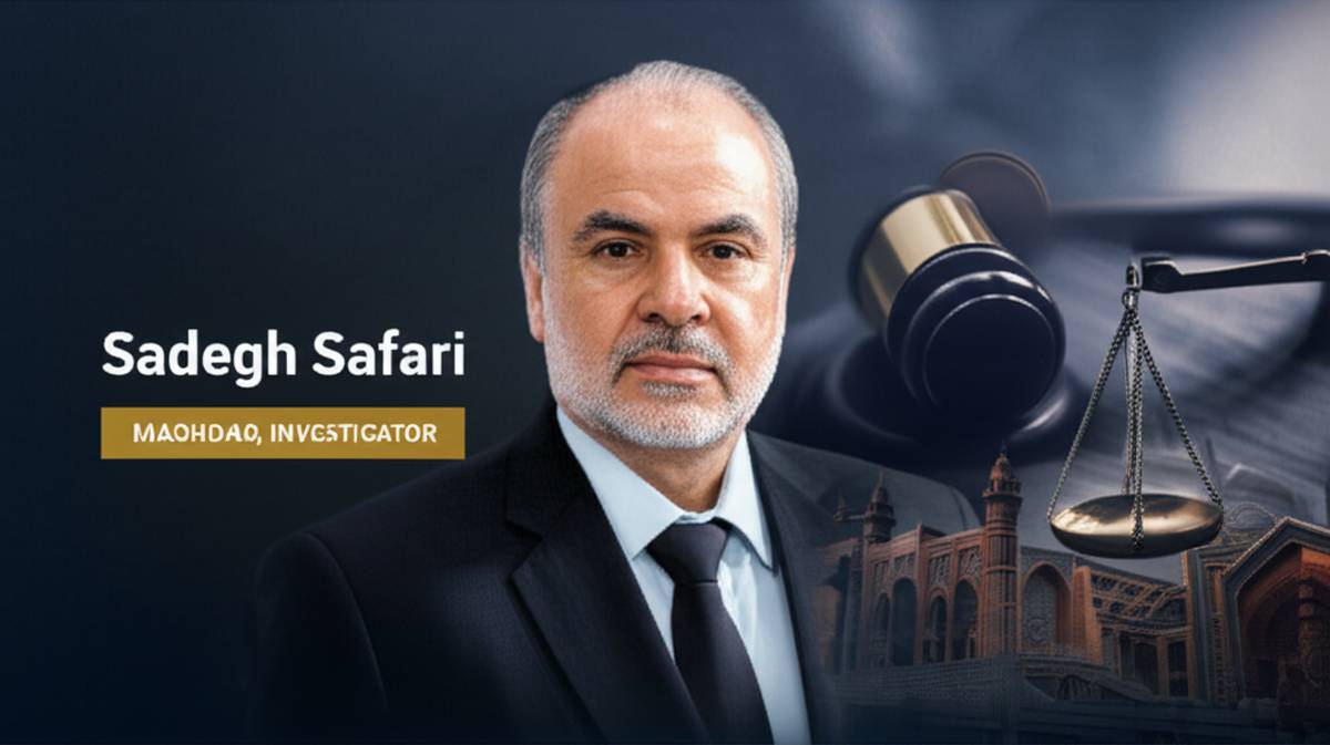 صادق صفری بازپرس مشهد | بیوگرافی، سوابق و پرونده ها