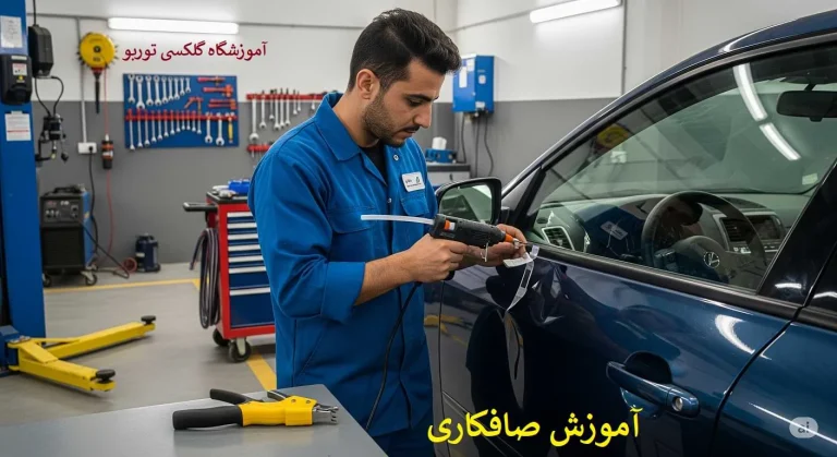 آموزش صافکاری با چسب حرارتی